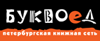 Скидка 10% для новых покупателей в bookvoed.ru! - Дзержинское
